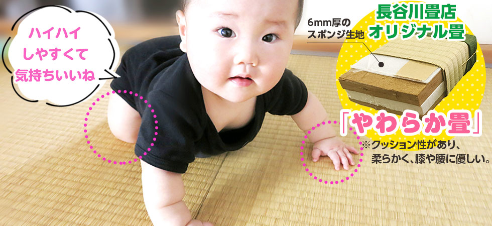 やわらか畳
